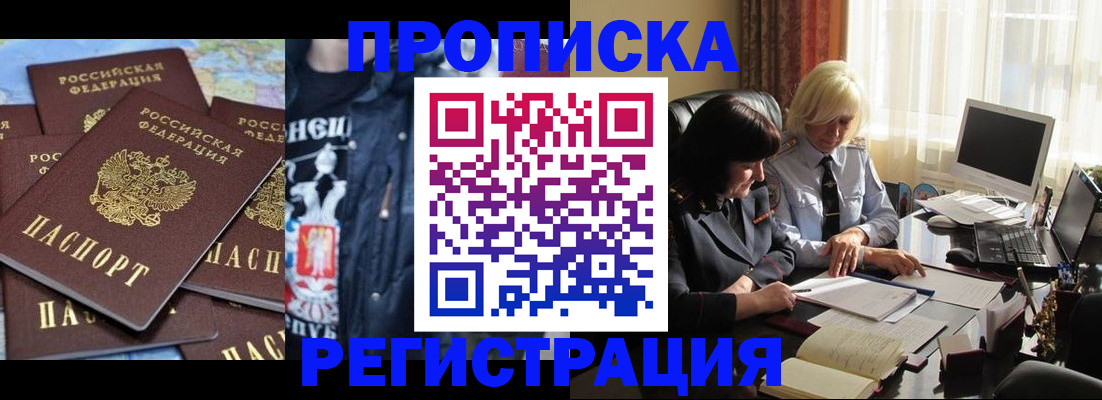 временная регистрация в квартире в Мыски