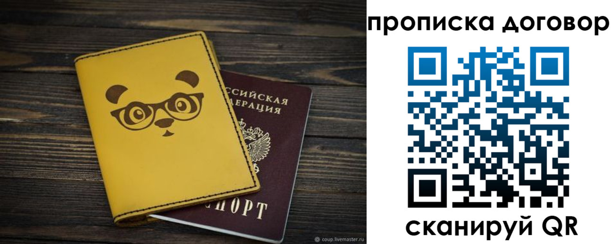 прописка паспорт в Мыски