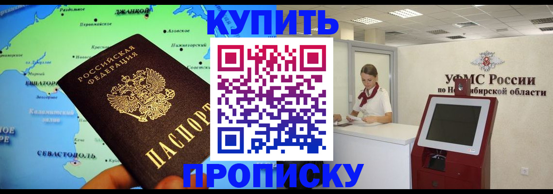 прописка от собственника в Мыски