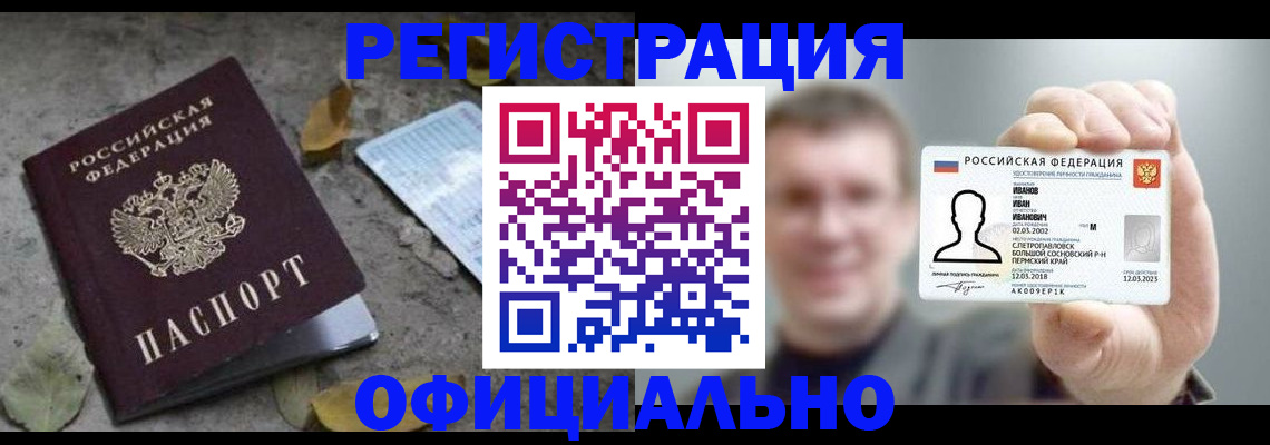 прописка в квартире в Мыски