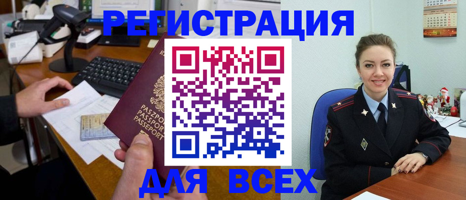 временная регистрация 2025 в Мыски