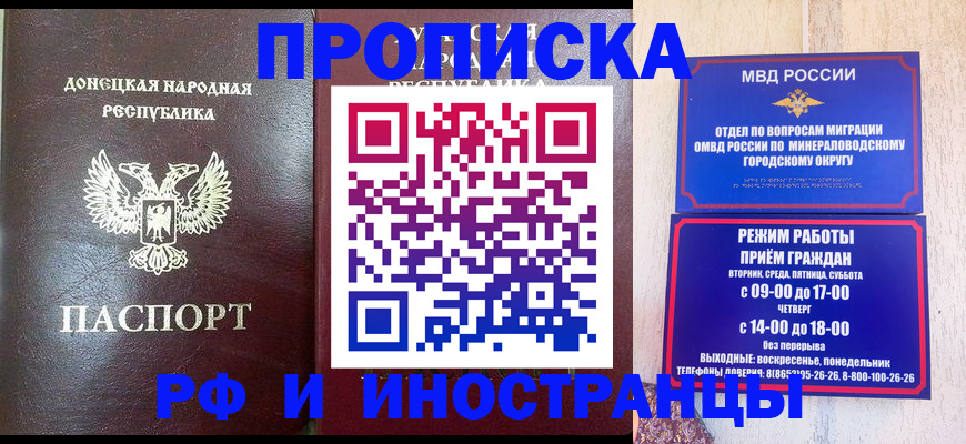 временная регистрация для всех в Мыски