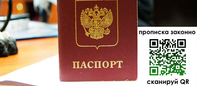 регистрация в Мыски прописка в Мыски
